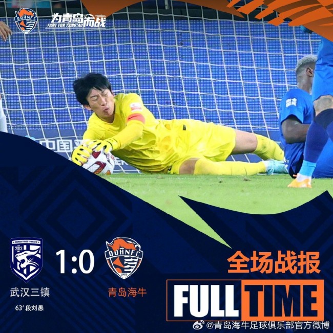 武汉三镇1-0青岛海牛