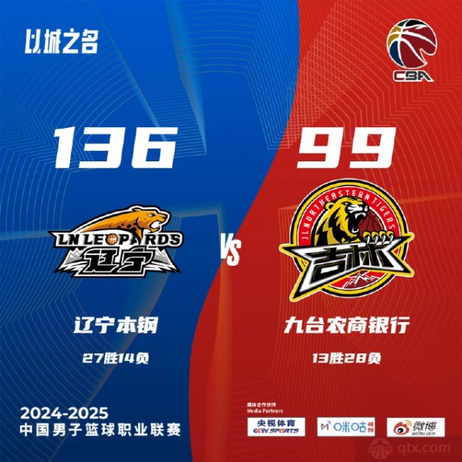 辽宁男篮136-99吉林男篮