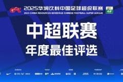 王鈺棟入選中超最佳球員候選 共打進11球