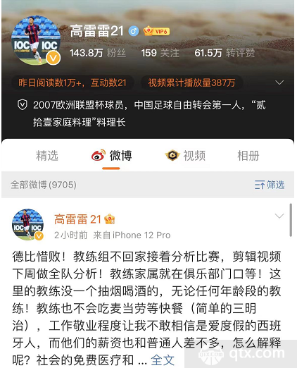 高雷雷微博