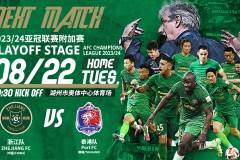 浙江队1-0泰港晋级亚冠正赛 时隔12年重回亚冠小组赛
