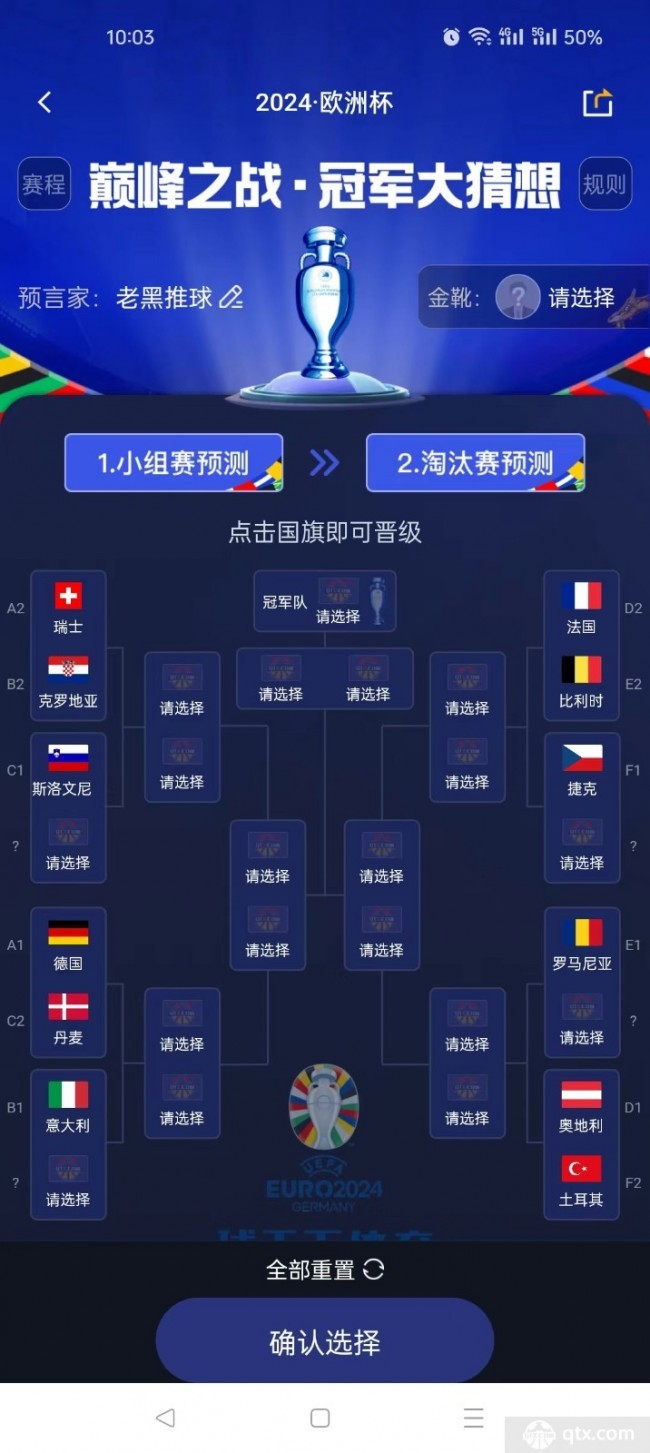 欧洲杯冠军推演图2024指南图4