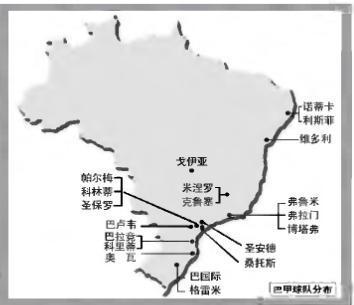 巴甲球队分布地图