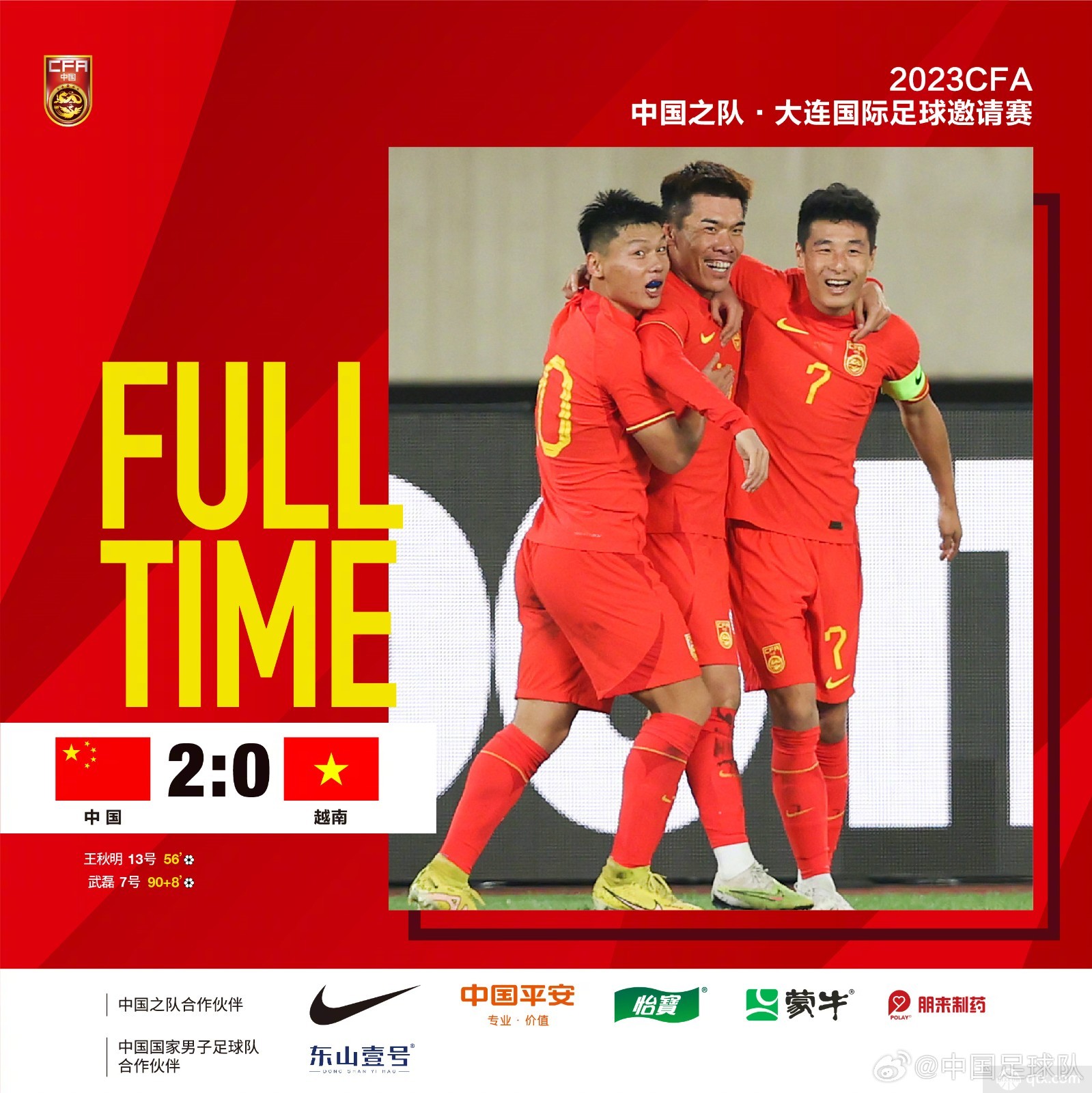 中国男足2-0越南