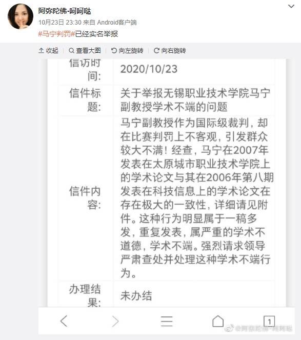 微博网友信访举报截图