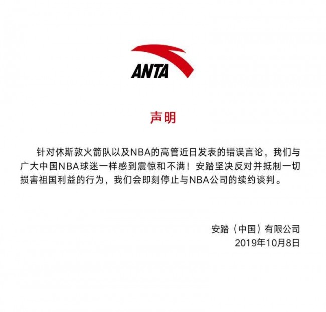 安踏终止NBA续约谈判