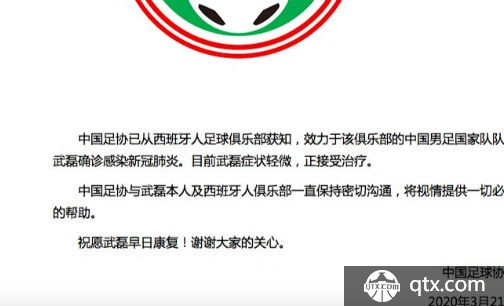 武磊确认感染新冠肺炎