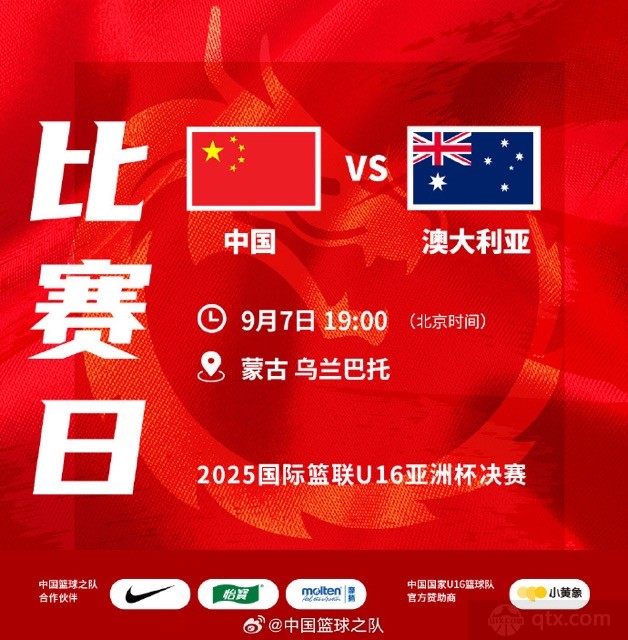 中国U16男篮不敌澳大利亚
