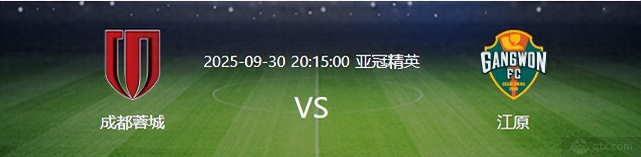 成都蓉城VS江原FC