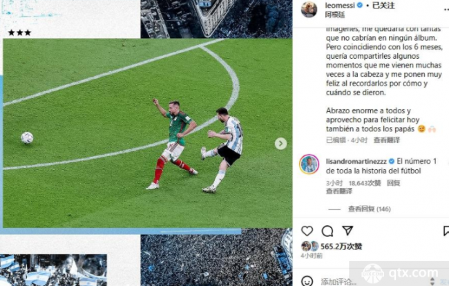 梅西发文庆祝阿根廷夺世界杯冠军半年
