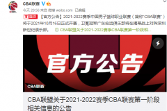 CBA新赛季将开打 揭幕战广东男篮vs深圳男篮