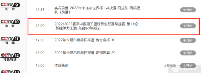 CCTV5直播新疆男篮VS吉林男篮