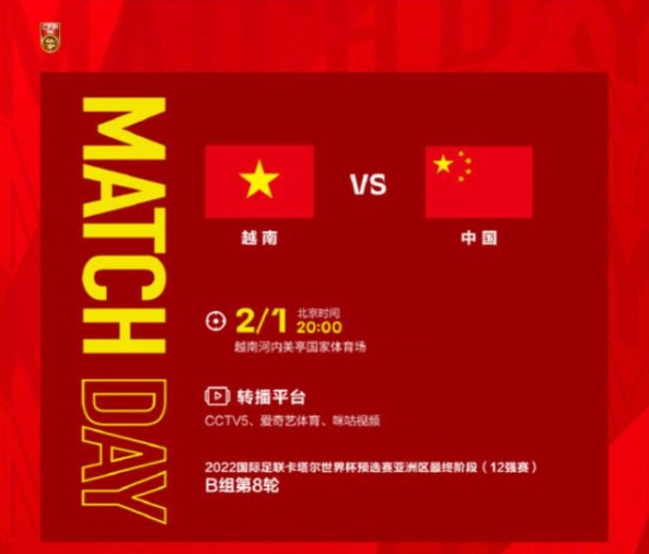 中国vs越南开球时间2月1号几点