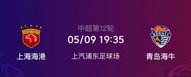 上海海港VS青岛海牛