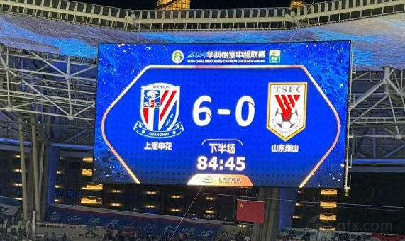 山東泰山0-6不敵上海申花