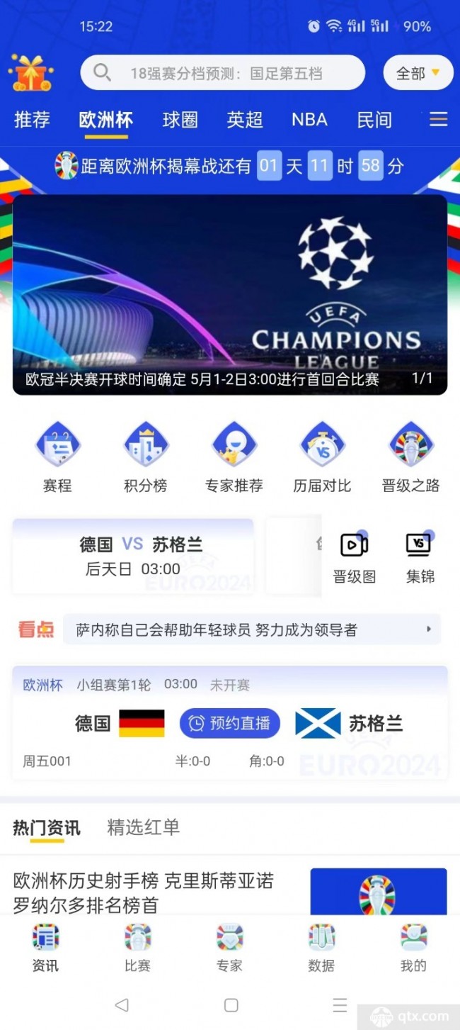 欧洲杯冠军推演图2024指南图2