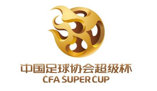 中国超级杯开赛时间