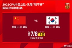 U16“和平杯”邀请赛国少3-4韩国 卢琦政、邝兆镭破门 谢晋建功