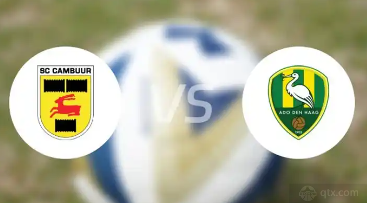 荷乙坎布尔VS海牙预测