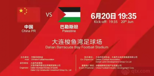 国足vs巴勒斯坦比赛时间直播表