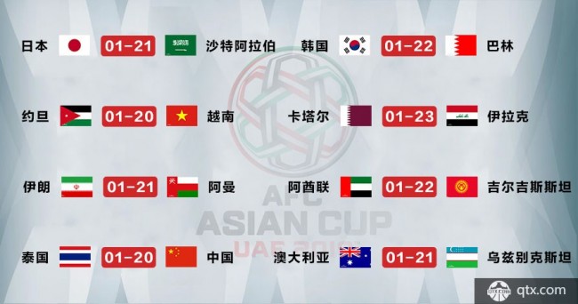 2019亚洲杯八分之一决赛赛程表