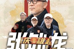 张外龙不再担任重庆铜梁龙主教练 双方不再续约