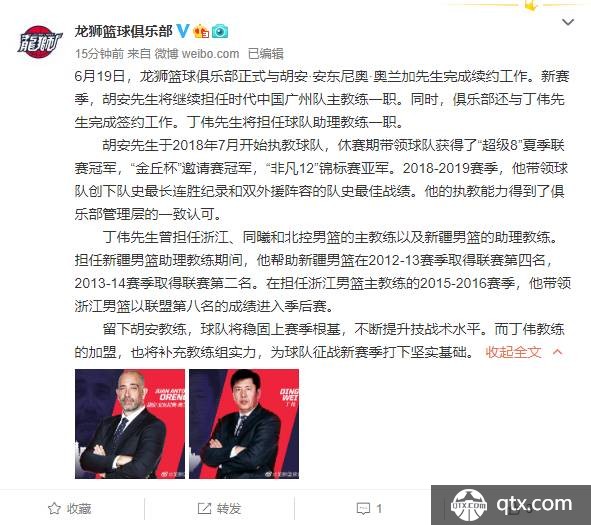 广州男篮续约主帅胡安并签约助理教练丁伟