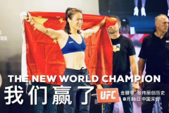 张伟丽个人资料简介 亚洲首位UFC世界冠军