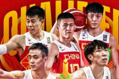 中国男篮亚洲杯夺冠战绩 21次参赛16个冠军统治力十足