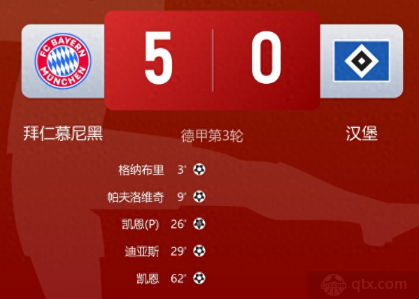德甲拜仁慕尼黑5-0汉堡