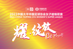 女超联赛第三轮赛况：武汉女足3-0广东女足 上海女足4-2逆转永川