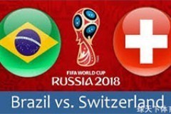 国际足联预测世界杯E组巴西VS瑞士首发，五星巴西闪耀俄罗斯