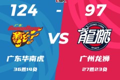 CBA联赛战报广东男篮124-97广州男篮 周琦23分沃特斯22+9