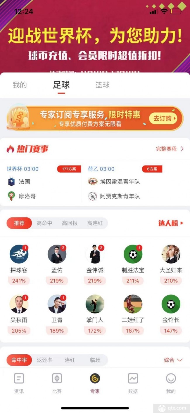 球天下牛人预测世界杯比分