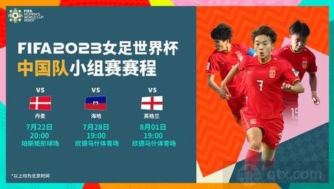 中国女足世界杯小组赛对手分析