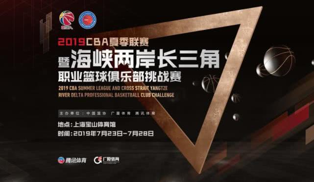 2019CBA长三角夏季联赛直播哪里看