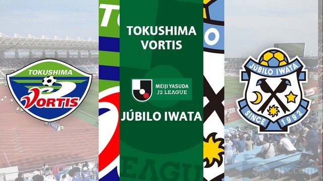 德岛漩涡VS磐田喜悦