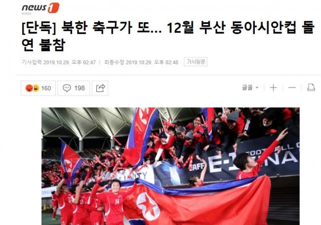 朝鲜女足突然拒绝参加2019年东亚杯