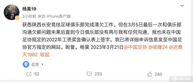 前国脚杨昊控诉陕西队未完成清欠