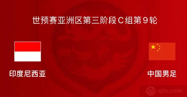 印度尼西亚VS中国