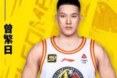 吉林男篮官宣与曾繁日完成签约 上赛季场均6.4分5板