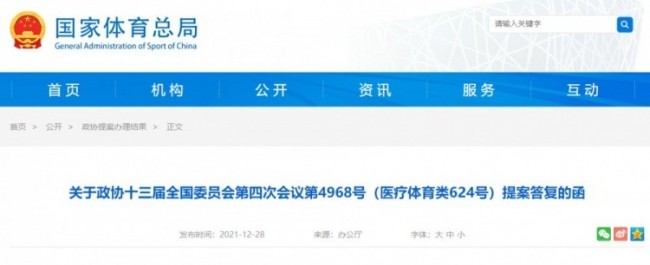 国家体育总局官网截图