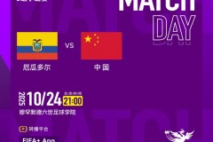U17女足世界杯中国女足4-0大胜厄瓜多尔 曾屹婕传射 周欣怡破门