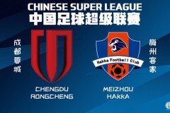 中超成都蓉城2-0梅州客家 帕拉西奥斯破门韦世豪献助攻