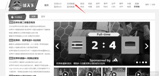 世界杯比分实时查询 图1