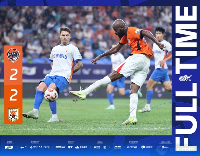 青岛海牛2-2山东泰山