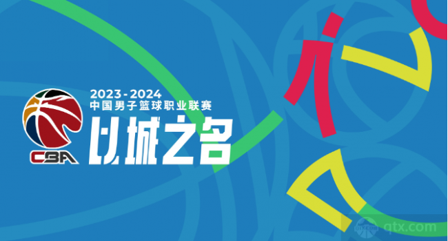 辽篮2023至2024赛程时间表