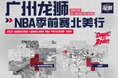 曝广州男篮NBA季前赛名单出炉 陈国豪和彰华非在列