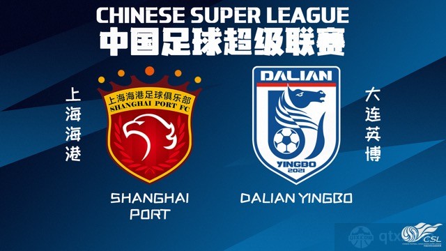 上海海港主场将战大连英博