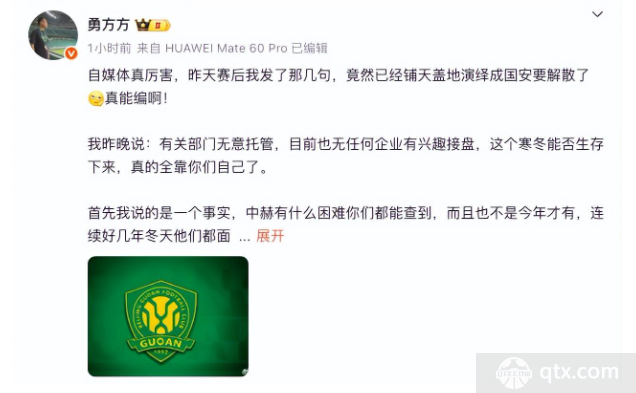  媒体人澄清“国安解散”谣言